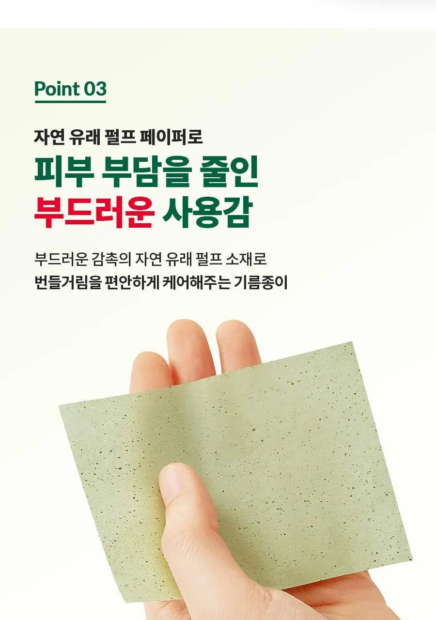 [포켓몬에디션] 닥터지 레드 블레미쉬 오일 컨트롤 페이퍼 2종 (70매/70매+70매) 상세페이지 14